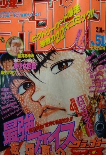 Cover of No. 51, 1997