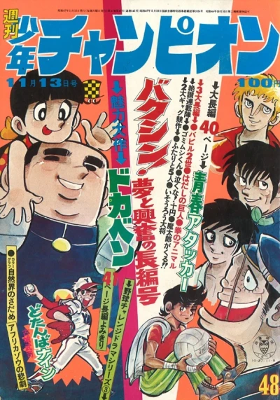 Cover of No. 48, 1972