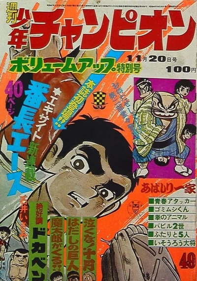 Cover of No. 49, 1972