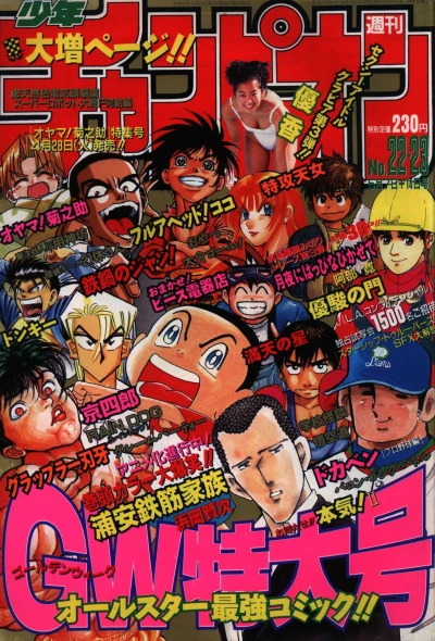 Cover of No. 22-23, 1998
