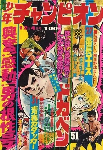 Cover of No. 51, 1972