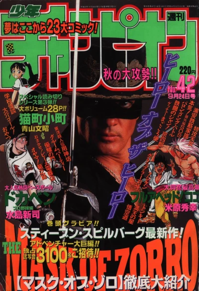 Cover of No. 42, 1998
