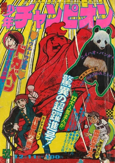 Cover of No. 52, 1972