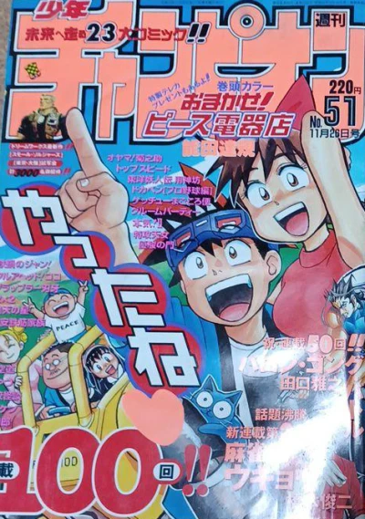 Cover of No. 51, 1998