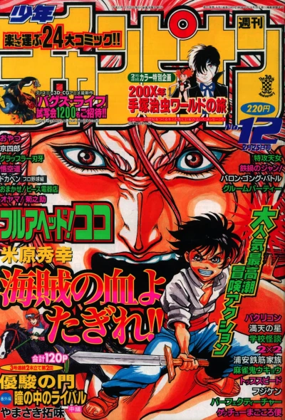 Cover of No. 12, 1999