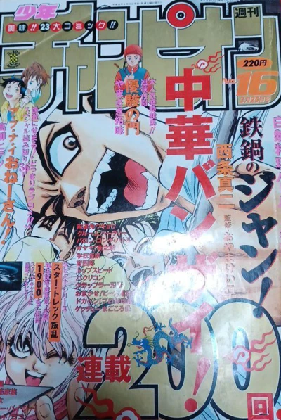 Cover of No. 16, 1999