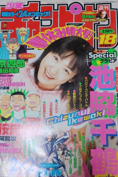 Cover of No. 18, 1999