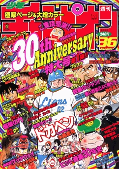 Cover of No. 36, 1999