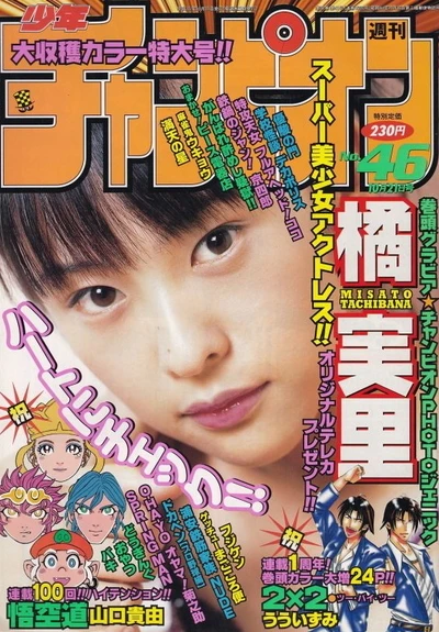 Cover of No. 46, 1999