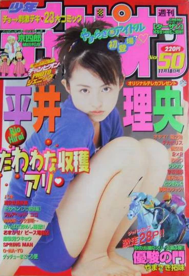 Cover of No. 50, 1999