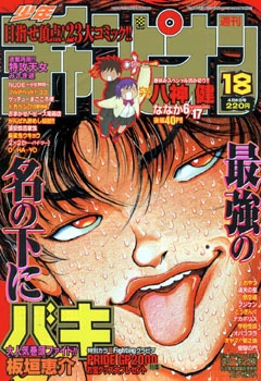 Cover of No. 18, 2000