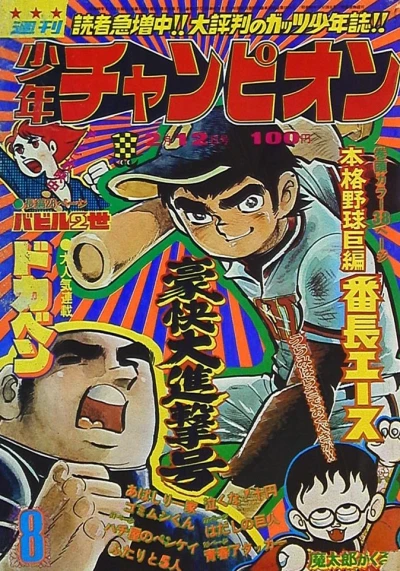 Cover of No. 8, 1973