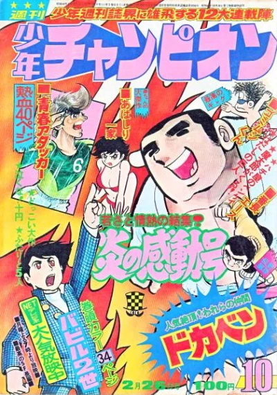 Cover of No. 10, 1973