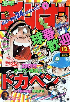 Cover of No. 12, 2001