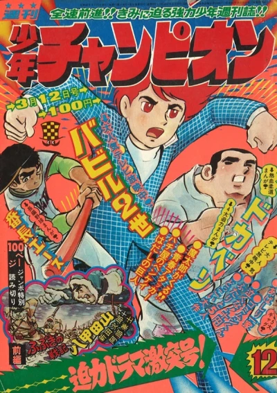 Cover of No. 12, 1973