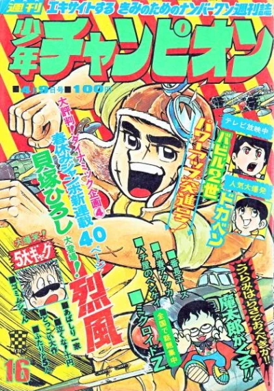 Cover of No. 16, 1973