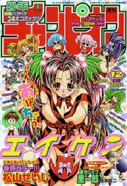 Cover of No. 12, 2002