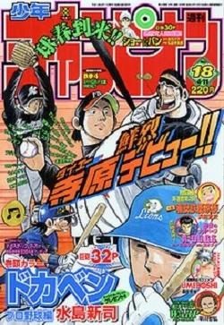 Cover of No. 18, 2002