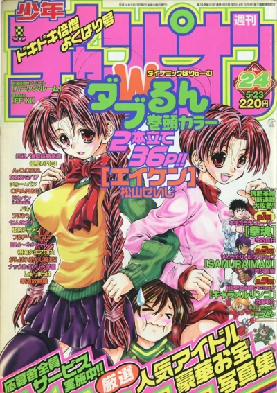 Cover of No. 24, 2002