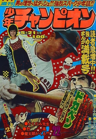 Cover of No. 22, 1973
