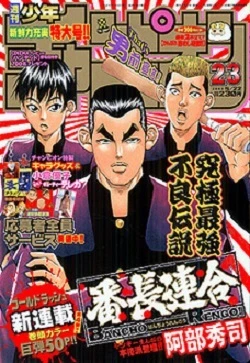 Cover of No. 23, 2003