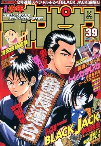Cover of No. 39, 2003