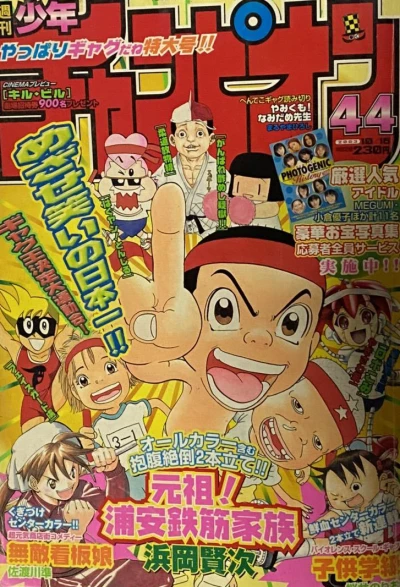 Cover of No. 44, 2003