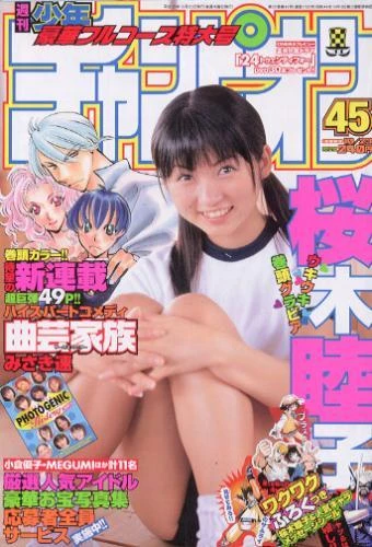 Cover of No. 45, 2003