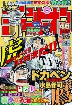 Cover of No. 46, 2003