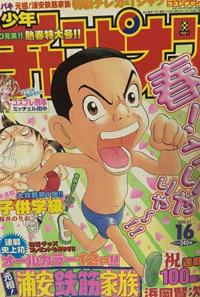 Cover of No. 16, 2004