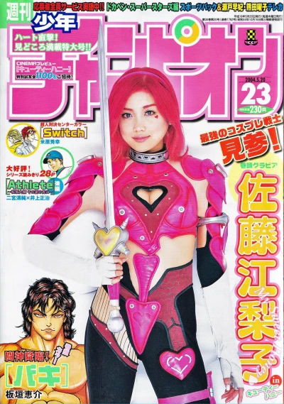 Cover of No. 23, 2004