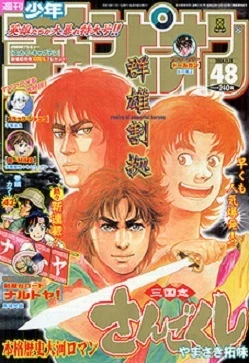 Cover of No. 48, 2004