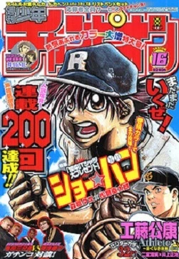 Cover of No. 16, 2005