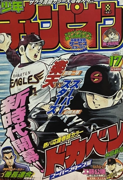 Cover of No. 17, 2005