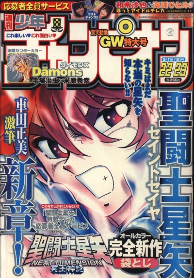 Cover of No. 22-23, 2006