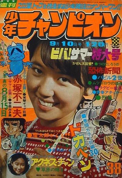 Cover of No. 38, 1973