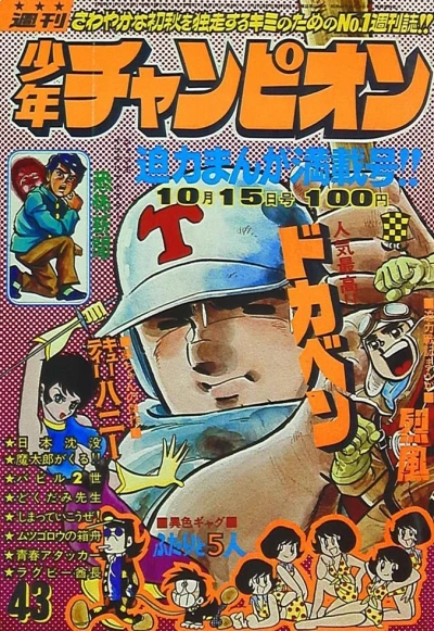 Cover of No. 43, 1973