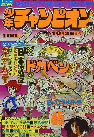 Cover of No. 45, 1973