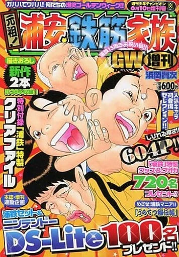 Cover of Ganso! Urayasu Tekkin Kazoku Golden Week Zōkan