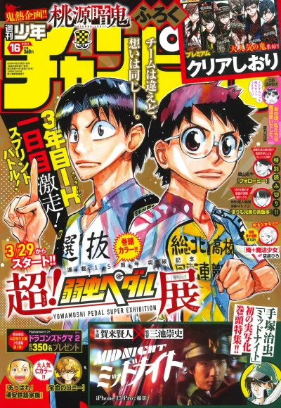 Cover of No. 16, 2024