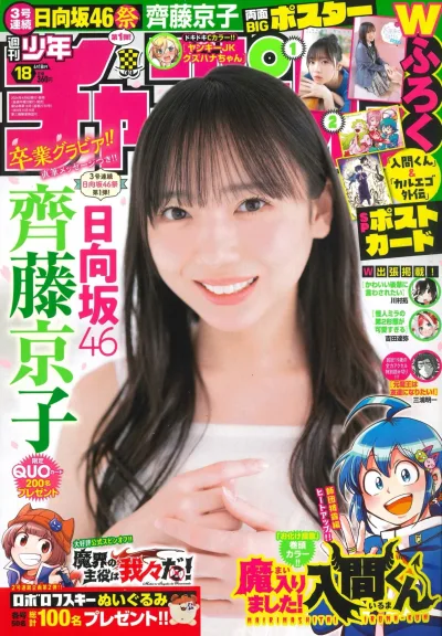 Cover of No. 18, 2024