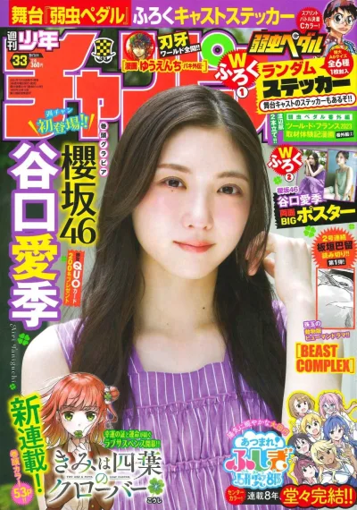 Cover of No. 33, 2024