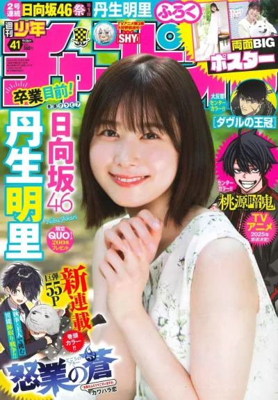 Cover of No. 41, 2024