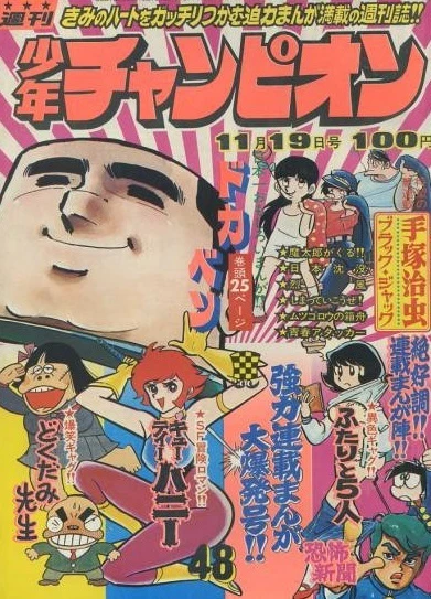 Cover of No. 48, 1973