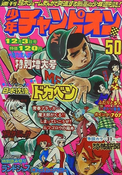 Cover of No. 50, 1973