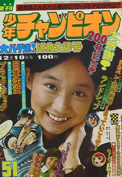 Cover of No. 51, 1973