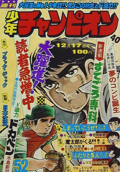 Cover of No. 52, 1973