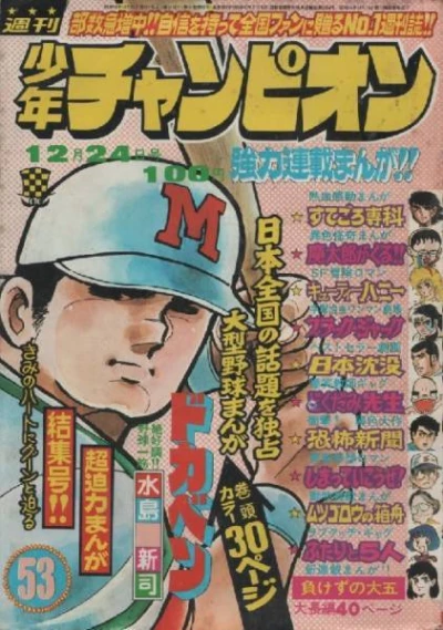 Cover of No. 53, 1973