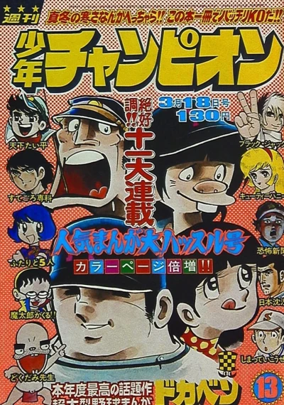 Cover of No. 13, 1974