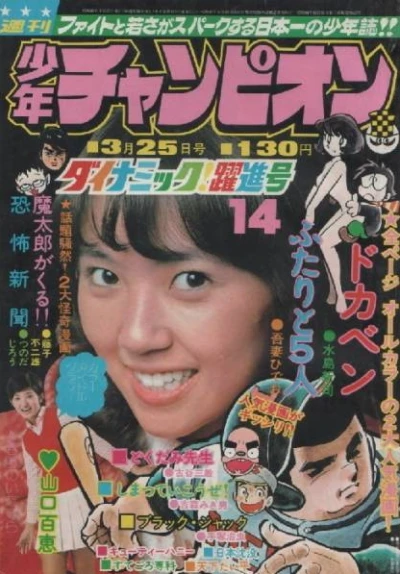 Cover of No. 14, 1974